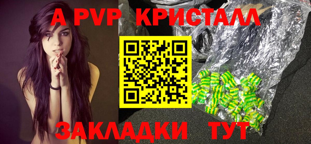 А ПВП  Вход с VPN  A PVP Crystall  Новосибирск  APVP Crystall 
