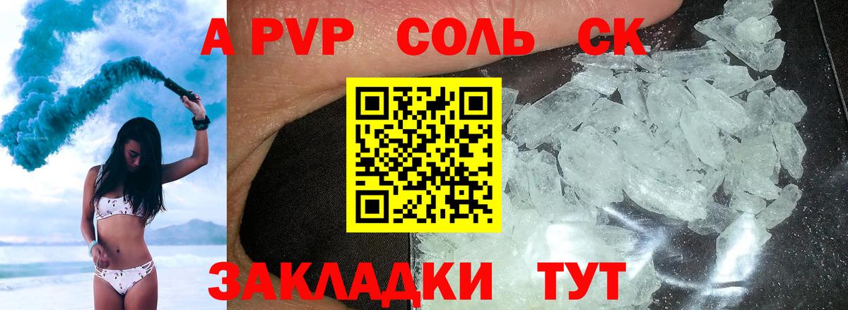 APVP Соль Новосибирск