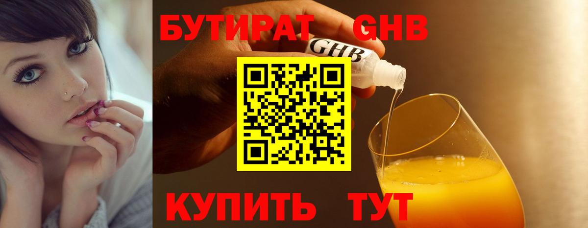 БУТИРАТ BDO 33%  Вход с VPN  Новосибирск 