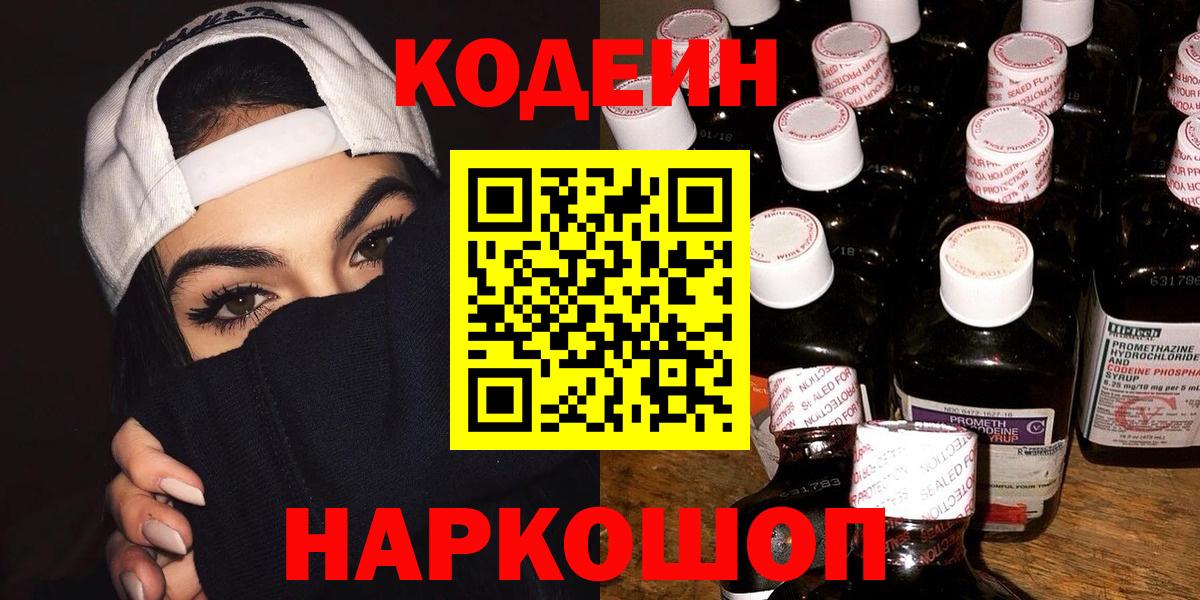 Новосибирск  Кодеин напиток Lean (лин)  Codein напиток Lean (лин)  Вход с VPN 