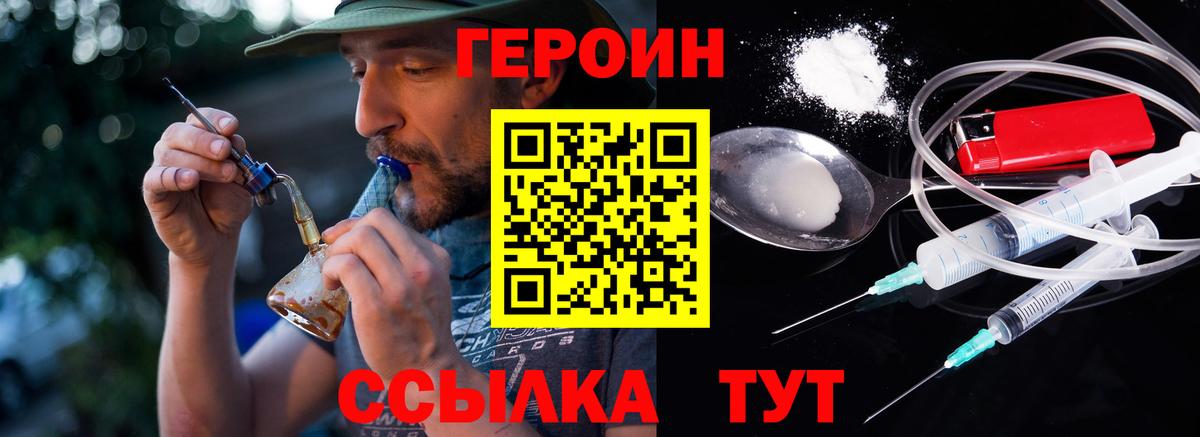 ГЕРОИН VHQ  Вход с VPN  Новосибирск 