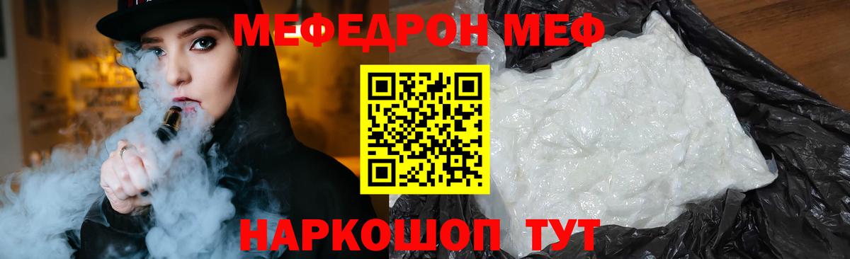 Меф мяу мяу кристаллы Новосибирск