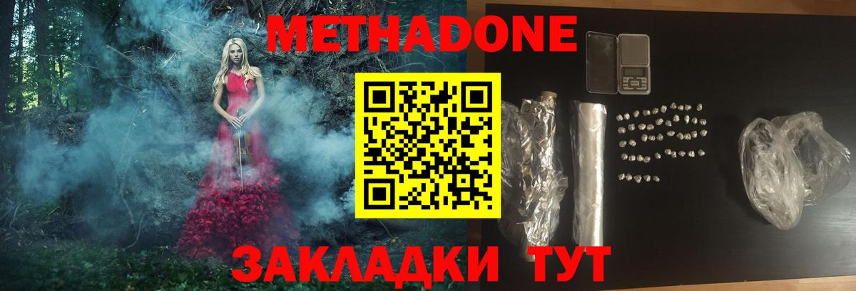 МЕТАДОН methadone  Метадон кристалл  Новосибирск  Вход с VPN 