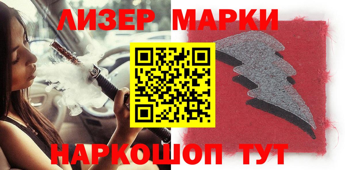 Новосибирск  Наркотические марки 1,5мг  Вход с VPN 